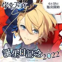 ホロスターズ 岸堂天真 誕生日グッズ 2021 セット 直筆サイン ポストカード ホロスターズ 岸堂天真 誕生日グッズ 2021 セット 直筆サイン