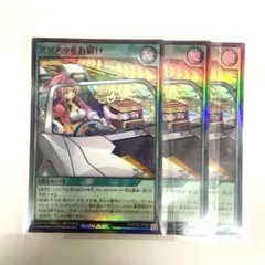 ラッシュデュエル　アツアツをお届け スーパー3枚