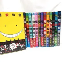 暗殺教室　漫画セット【送料込み】中古 松井優征 ジャンプコミックス 集英社