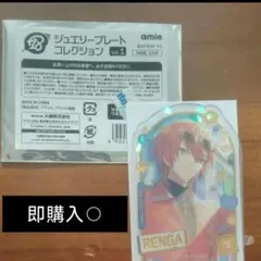 エイトリ　18TRIP　西園練牙　ジュエリープレートコレクション