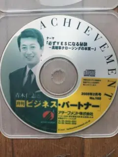 青木仁志 アチーブメント CD7枚組