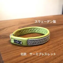スウェーデン製 ハンドメイド アクセサリー 本革 サーミブレスレット レディース
