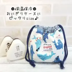 保冷おにぎり巾着☆サメさん