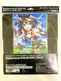 shadowverseEVOLVE 公式ストレイジボックス　ウマ娘Vol.24