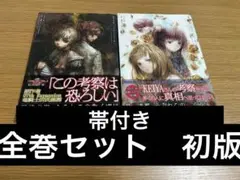 最終考察 うみねこのなく頃に　全巻セット