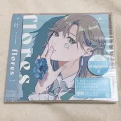 叶 flores 通常盤