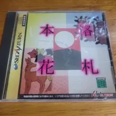 セガサターン 本格花札