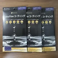 INVOL Extra Fine コーティング スマートフォン用 3つセット