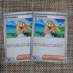 【ポケモンカード】リーリエの決心/2枚セット