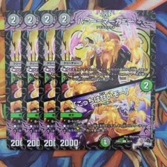 ハニー=マーガニー/「こっちは甘いぞー」 四枚セット