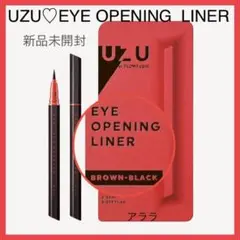 UZU【ブラウンブラック】新品未開封♡アイオープニングライナー・リキッド