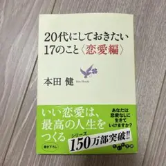 20代にしておきたい17のこと