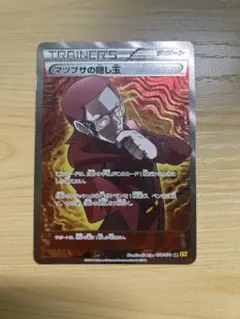 マツブサの隠し玉 SR XY5 ガイアボルケーノ 078/070