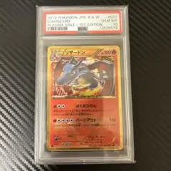 【PSA5】リザードン BW7 UR アンリミ ポケモンカード BW リザードン UR アンリミ PSA10 プラズマ