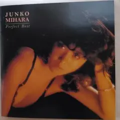 CD 三原順子　パーフェクト・ベスト　全20曲収録