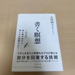 書く瞑想