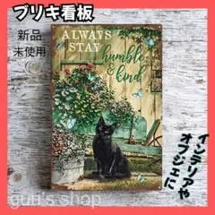ラス1★ 新品 ブリキ看板 アンティーク調 雑貨 ガーデニング インテリア 黒猫