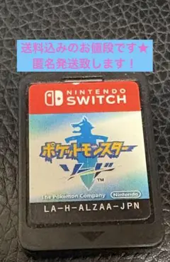 Nintendo Switch　ソフト　ポケットモンスター ソード