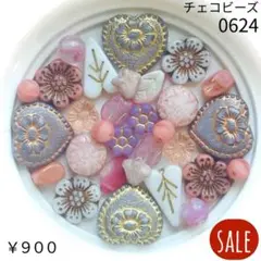 ★SALE★【0624】チェコビーズ お裾分けアソート (ペア)
