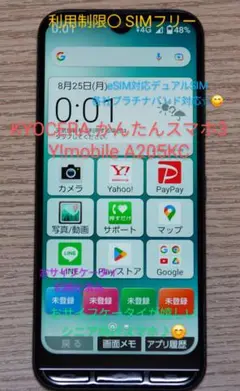 KYOCERA かんたんスマホ3 Y!mobile A205KC 利用制限◯