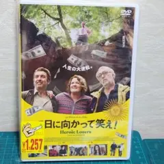 新品　未開封　DVD　明日に向かって笑え!('19アルゼンチン)