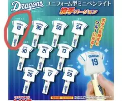 Dragons ユニフォーム型ミニペンライト 19 高橋宏斗投手