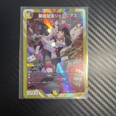 悪魔聖霊ジェミニアス　シークレット　1枚