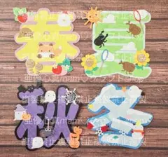 ダイカット 大きめ春夏秋冬 オシャレ 可愛い文字 ②