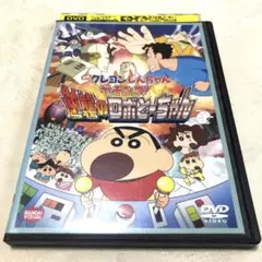 映画クレヨンしんちゃん　ガチンコ！逆襲のロボとーちゃん　DVD