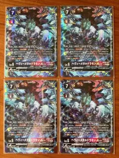 パラレル　ヘヴィーメタルドラモンACE　4枚セット