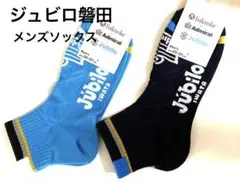 ジュビロ磐田　ADMIRALメンズソックス 25〜27cm 福助　未使用