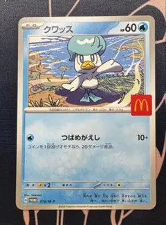 ポケモンカード クワッス マクドナルドプロモ