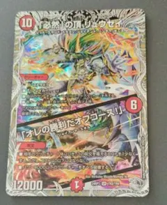 「必然」の頂リュウセイ/「オレの勝利だオフコース！」銀トレジャー