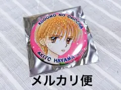 りぼんフェスタ きらめき缶バッジ こどものおもちゃ 羽山秋人