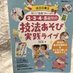 2・3・4・5歳児の技法あそび実践ライブ