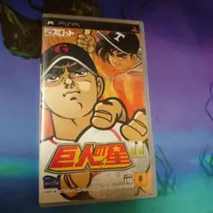 ドラスロット 巨人の星 II