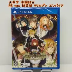 ★希少 未開封★PS vita 新装版 クリムゾン・エンパイア