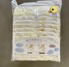 【新品未開封】新生児肌着セット 10枚 綿100%