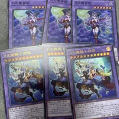 遊戯王　月光舞獅子神姫　月光舞香姫　3枚
