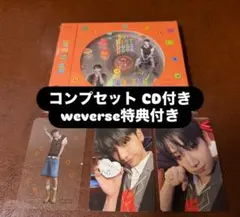 BOYNEXTDOOR boylife ソロジャケ コンプ セット　ジェヒョン