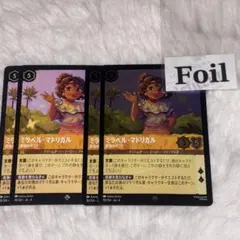 ミラベルマドリガル　foil 2枚　通常 2枚　　　家族のギフト　ロルカナ