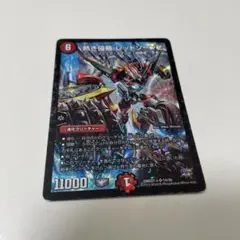 熱き侵略　レッドゾーンZ 一枚