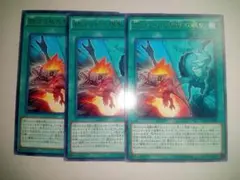 遊戯王　妨げられた壊獣の眠り　3枚