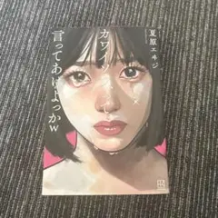 カワイインか、って言ってあげよっかW