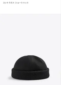 ZARA コントラスト ショートハット ブラック