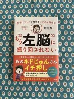 瞑想メソッドで始めるメンタル強化法 もう"左脳"に振り回されない　枡田智さん