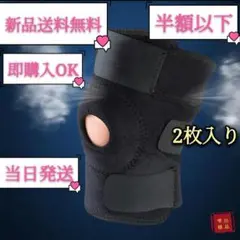 膝サポーター　2枚入り