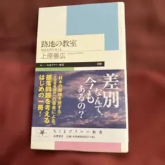 路地の教室
