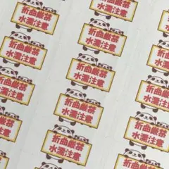 ぱんだケアシール2段