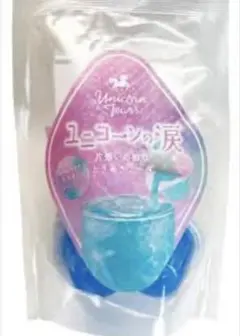 ユニコーンの涙